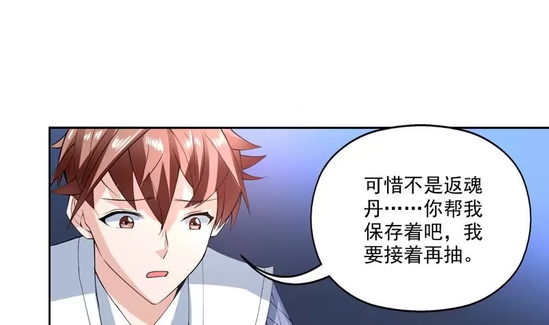 《最强神兽系统》第85话 我中奖了 第12页