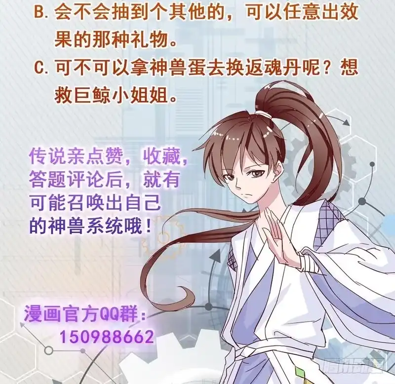 《最强神兽系统》第85话 我中奖了 第43页