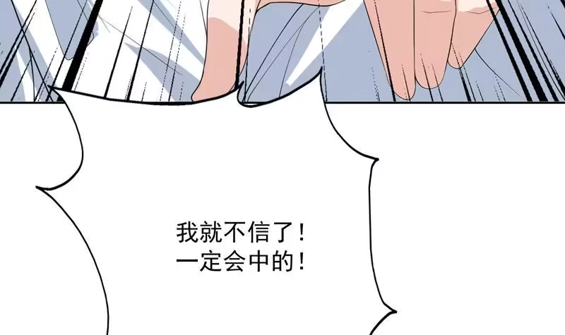 《最强神兽系统》第85话 我中奖了 第40页