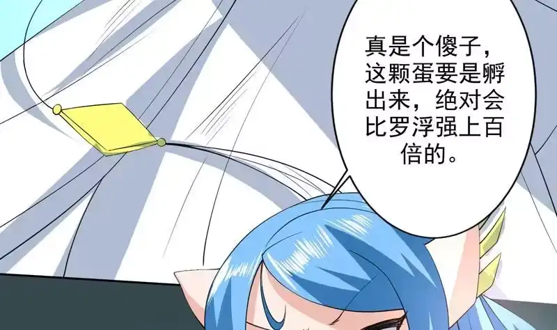 《最强神兽系统》第85话 我中奖了 第17页