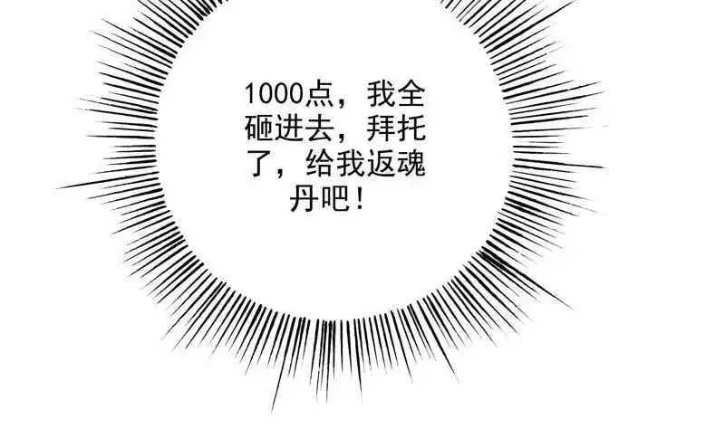 《最强神兽系统》第85话 我中奖了 第21页
