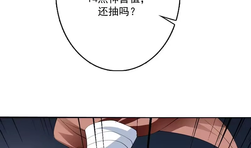 《最强神兽系统》第85话 我中奖了 第36页