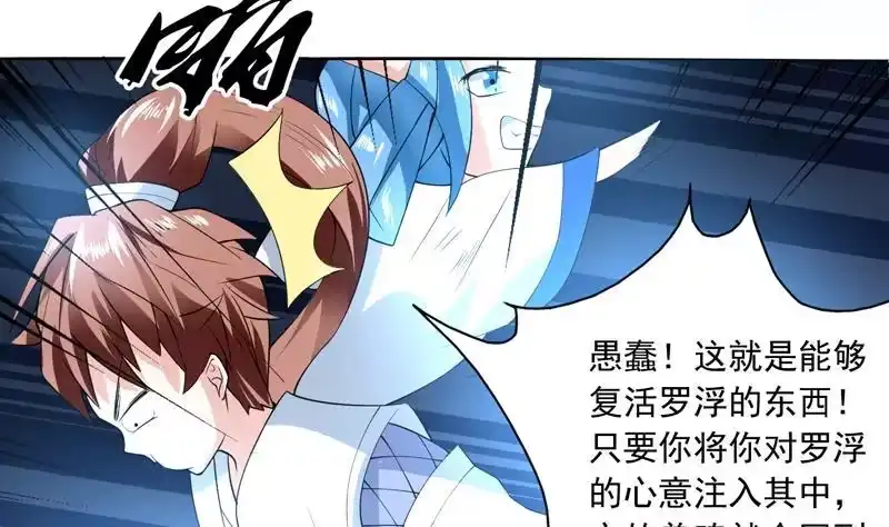 《最强神兽系统》第86话 S级任务开始了 第14页
