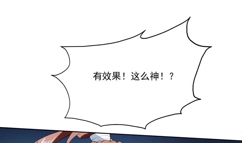 《最强神兽系统》第86话 S级任务开始了 第18页