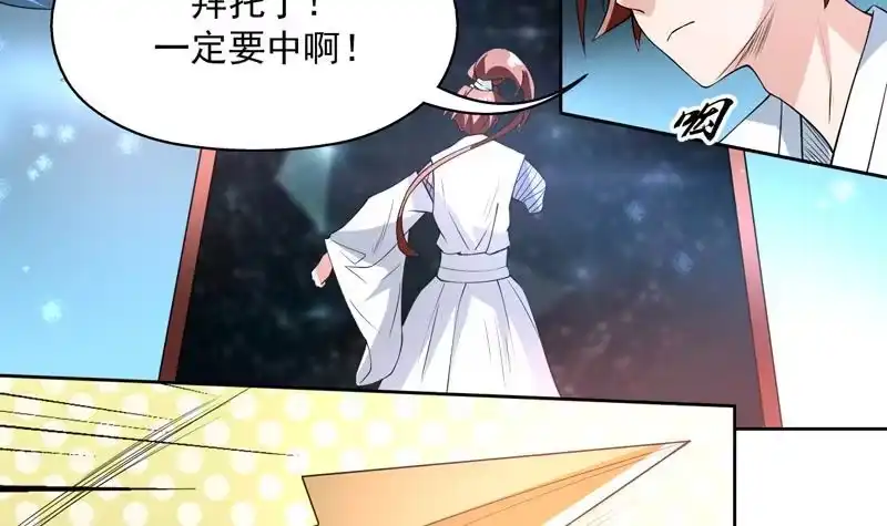 《最强神兽系统》第86话 S级任务开始了 第3页