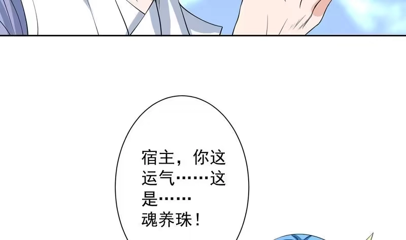 《最强神兽系统》第86话 S级任务开始了 第10页