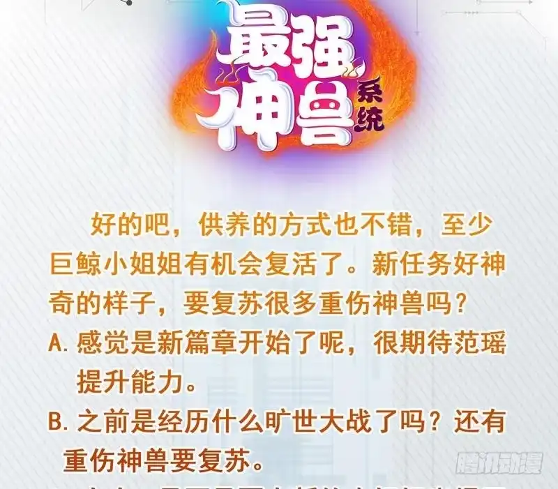 《最强神兽系统》第86话 S级任务开始了 第38页