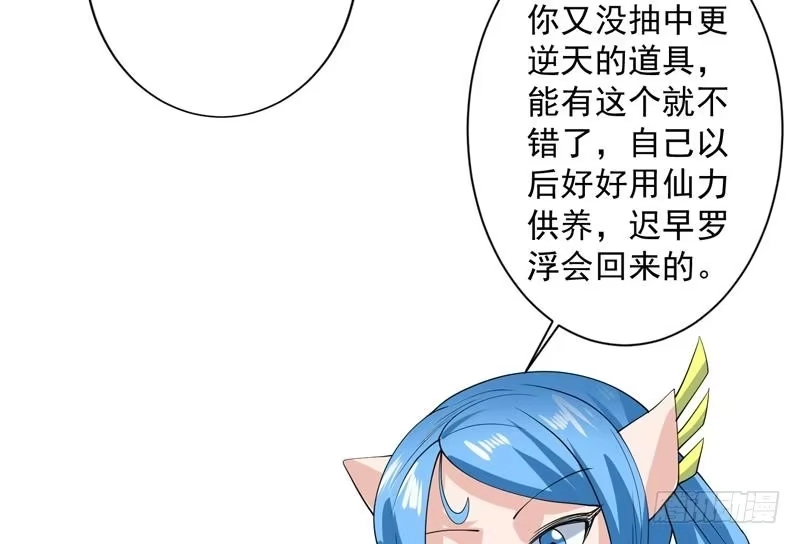 《最强神兽系统》第86话 S级任务开始了 第23页