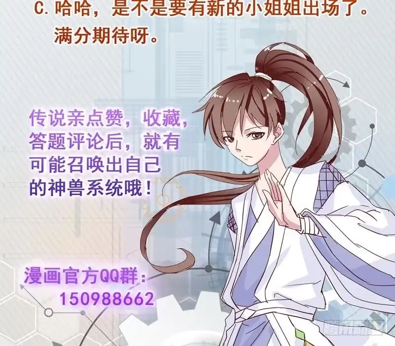 《最强神兽系统》第86话 S级任务开始了 第39页