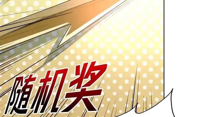 《最强神兽系统》第86话 S级任务开始了 第4页