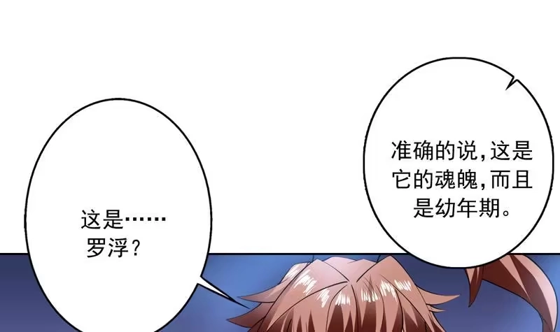 《最强神兽系统》第86话 S级任务开始了 第21页