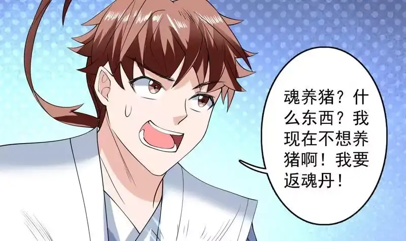 《最强神兽系统》第86话 S级任务开始了 第12页