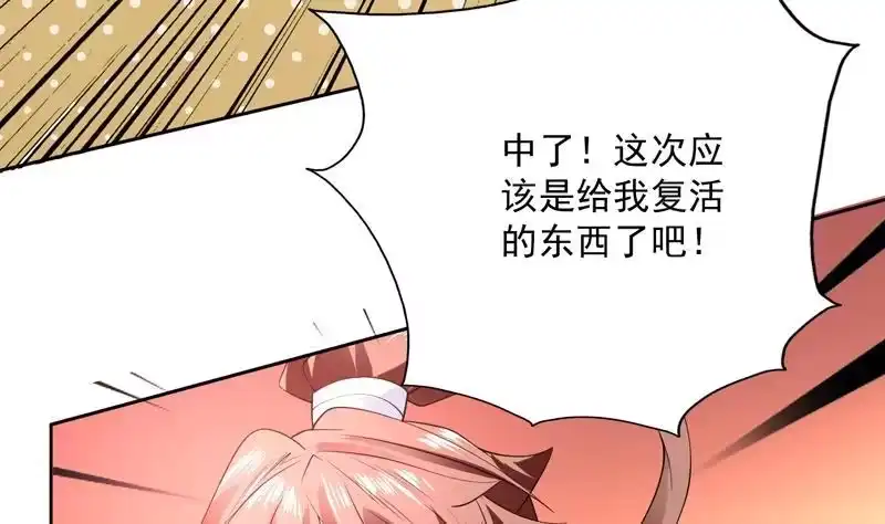 《最强神兽系统》第86话 S级任务开始了 第5页