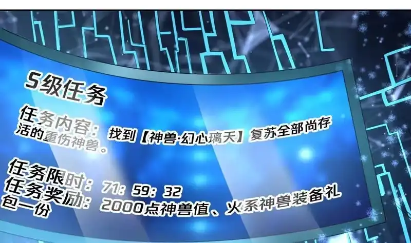 《最强神兽系统》第86话 S级任务开始了 第35页