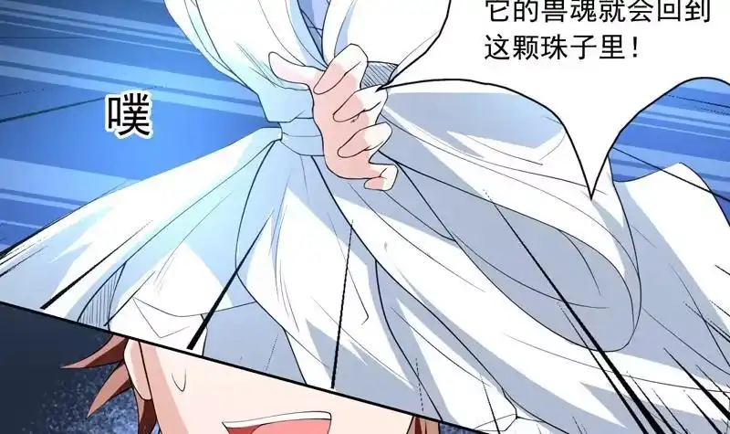 《最强神兽系统》第86话 S级任务开始了 第15页