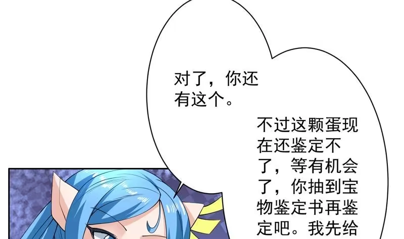《最强神兽系统》第86话 S级任务开始了 第28页