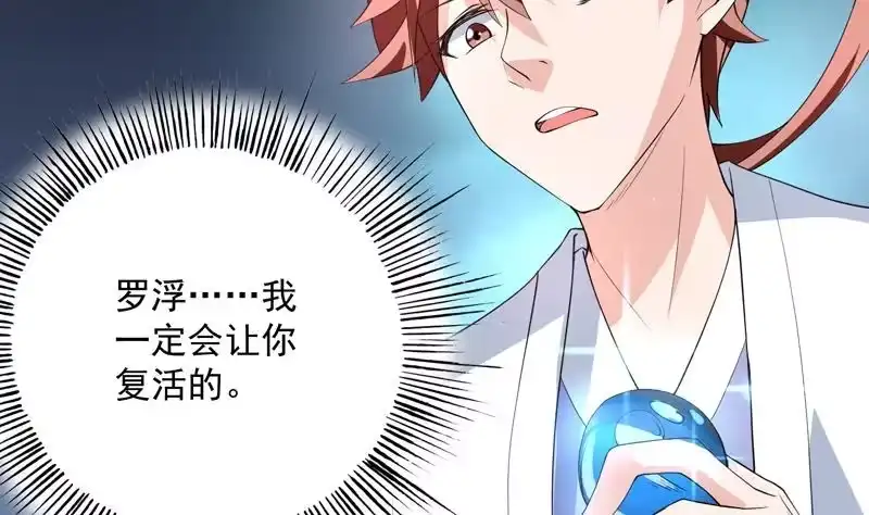 《最强神兽系统》第86话 S级任务开始了 第26页