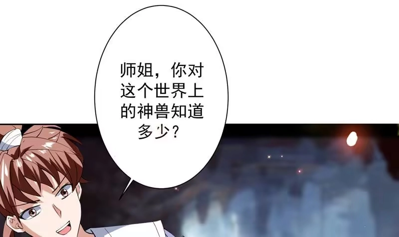 《最强神兽系统》第87话 答应我，不要抢 第10页