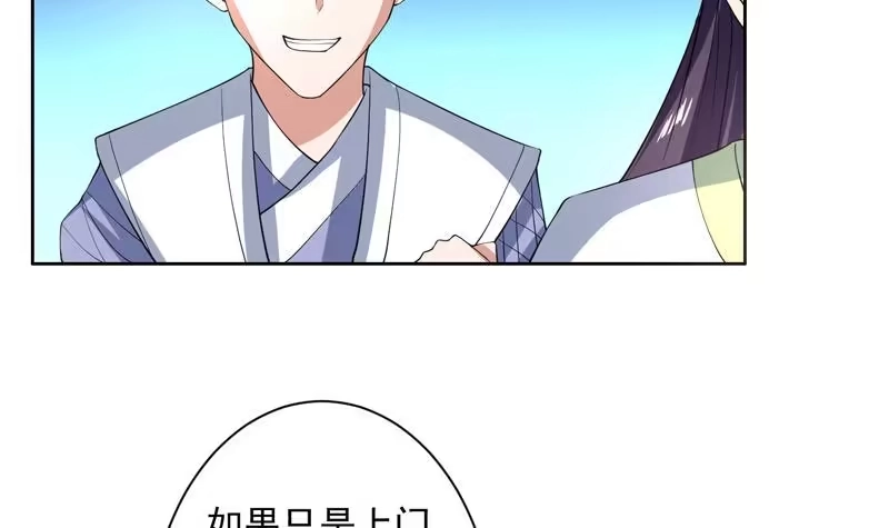 《最强神兽系统》第87话 答应我，不要抢 第28页