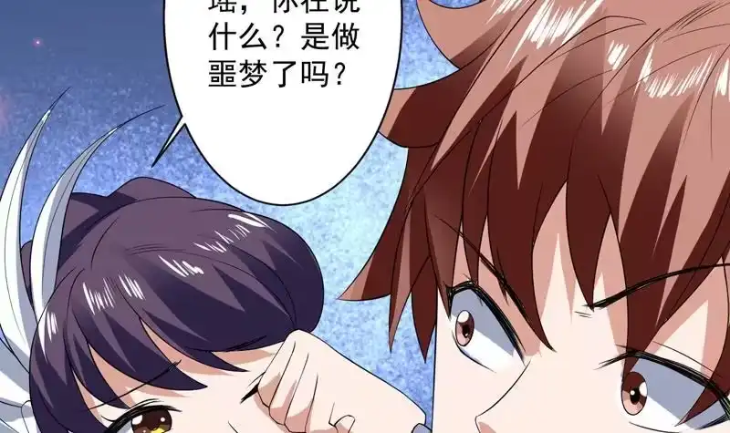 《最强神兽系统》第87话 答应我，不要抢 第7页