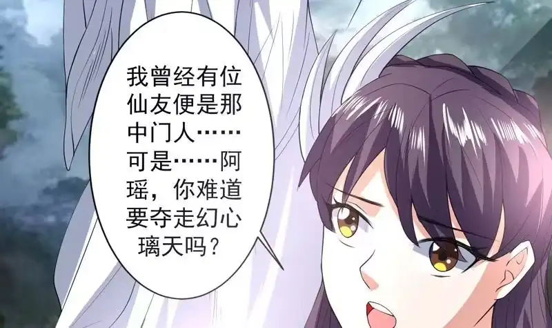 《最强神兽系统》第87话 答应我，不要抢 第25页