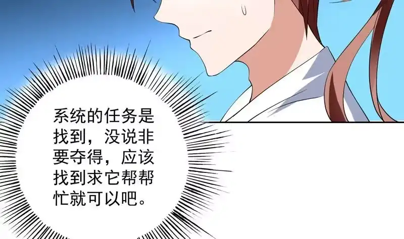 《最强神兽系统》第87话 答应我，不要抢 第38页