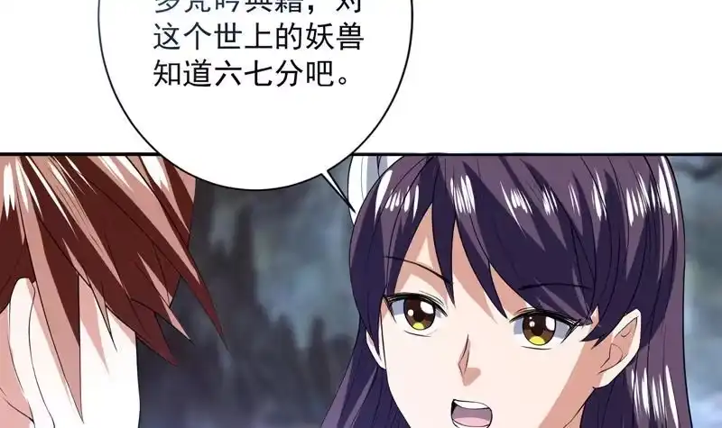 《最强神兽系统》第87话 答应我，不要抢 第13页