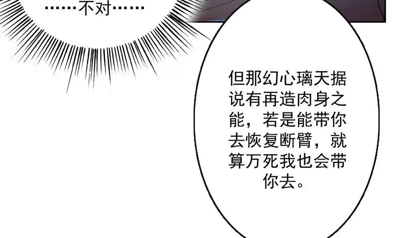 《最强神兽系统》第87话 答应我，不要抢 第33页