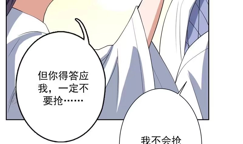《最强神兽系统》第87话 答应我，不要抢 第36页
