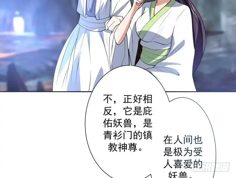《最强神兽系统》第87话 答应我，不要抢 第20页
