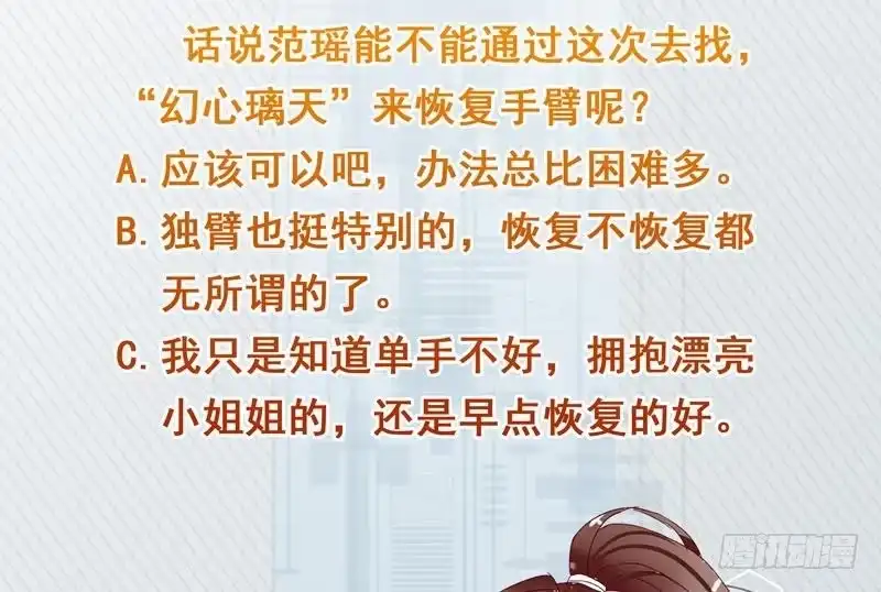 《最强神兽系统》第87话 答应我，不要抢 第45页