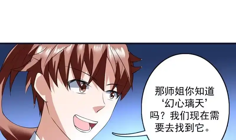 《最强神兽系统》第87话 答应我，不要抢 第15页