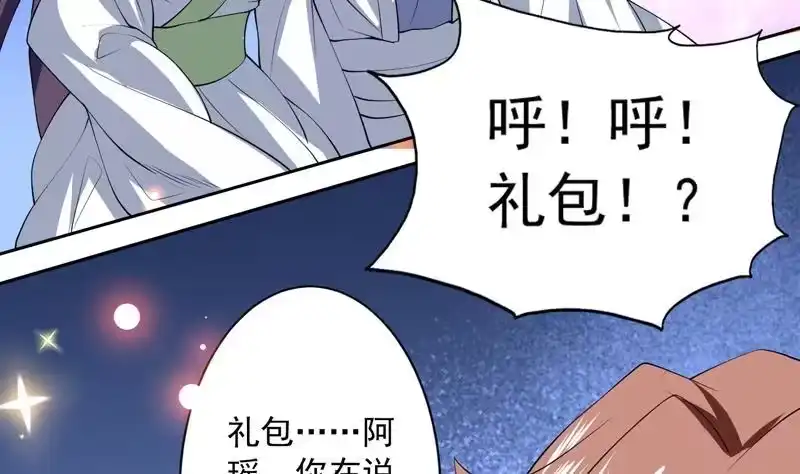 《最强神兽系统》第87话 答应我，不要抢 第6页
