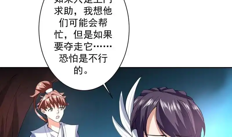 《最强神兽系统》第87话 答应我，不要抢 第29页