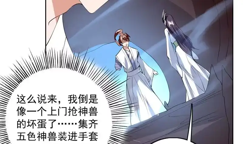 《最强神兽系统》第87话 答应我，不要抢 第32页