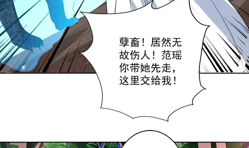 《最强神兽系统》第88话 猛兽出没 第28页