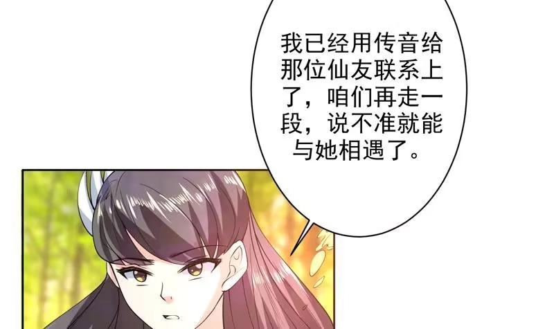《最强神兽系统》第88话 猛兽出没 第7页