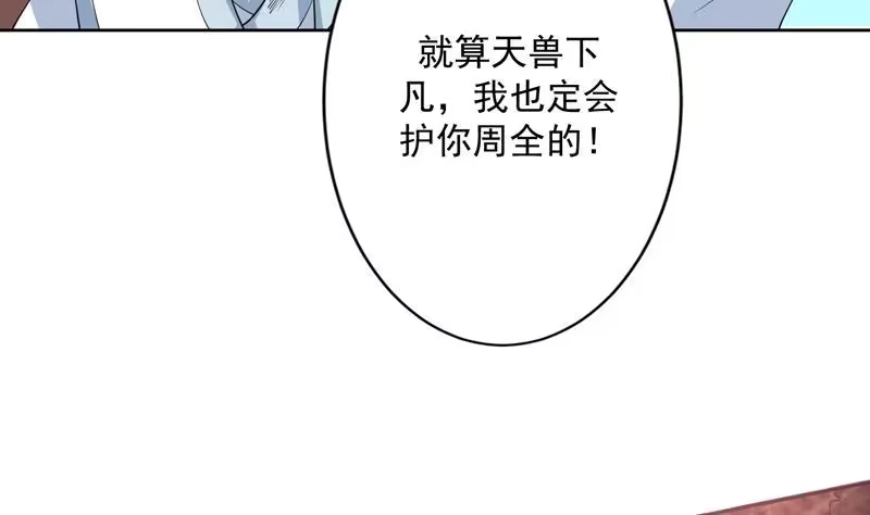 《最强神兽系统》第88话 猛兽出没 第30页