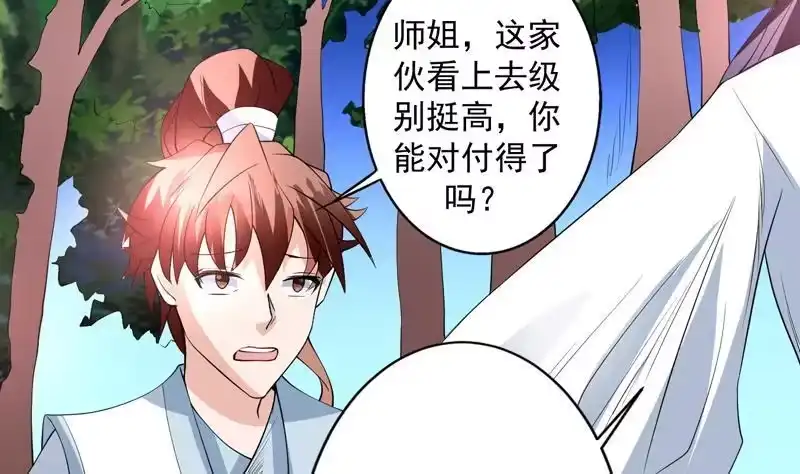 《最强神兽系统》第88话 猛兽出没 第29页