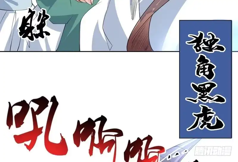 《最强神兽系统》第88话 猛兽出没 第23页