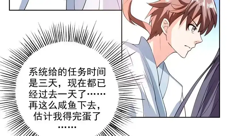 《最强神兽系统》第88话 猛兽出没 第9页