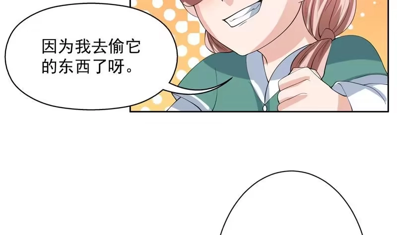 《最强神兽系统》第89话 别碰我的蛋 第34页