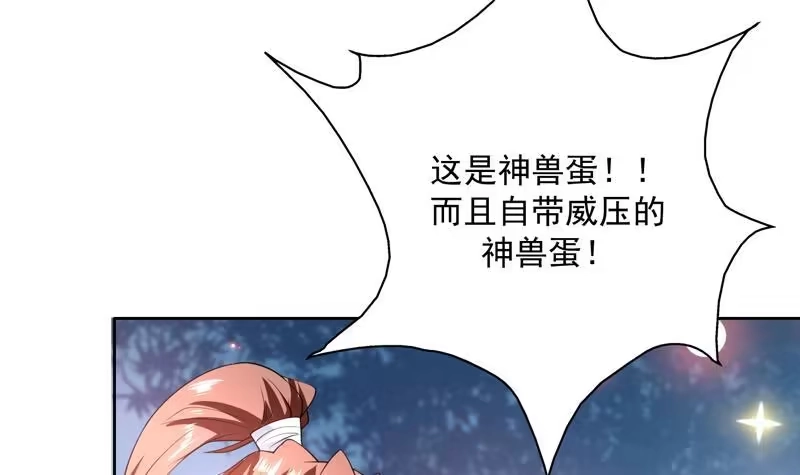 《最强神兽系统》第89话 别碰我的蛋 第15页
