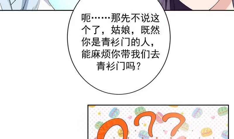 《最强神兽系统》第89话 别碰我的蛋 第38页