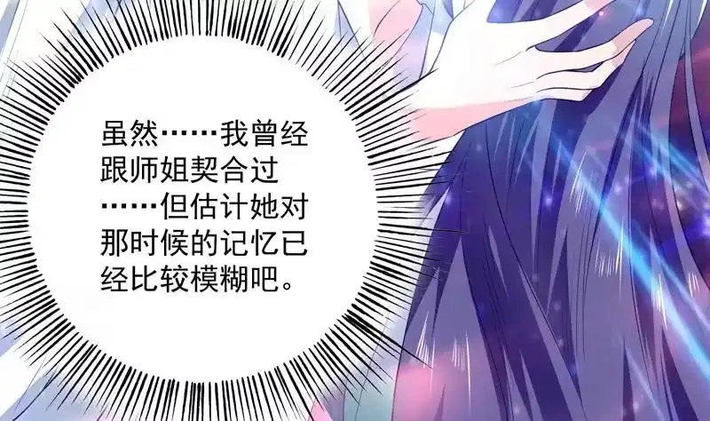 《最强神兽系统》第89话 别碰我的蛋 第13页