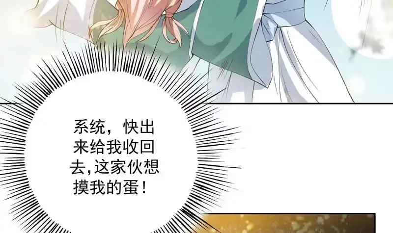 《最强神兽系统》第89话 别碰我的蛋 第24页