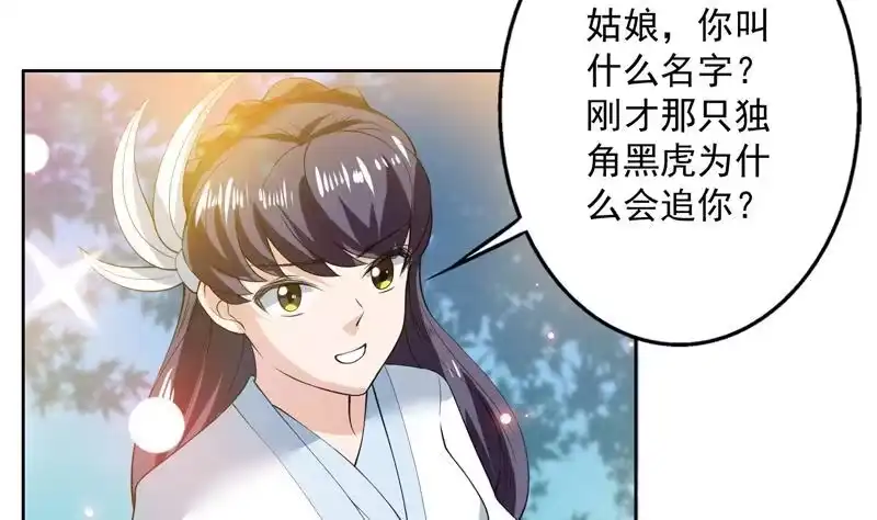 《最强神兽系统》第89话 别碰我的蛋 第31页