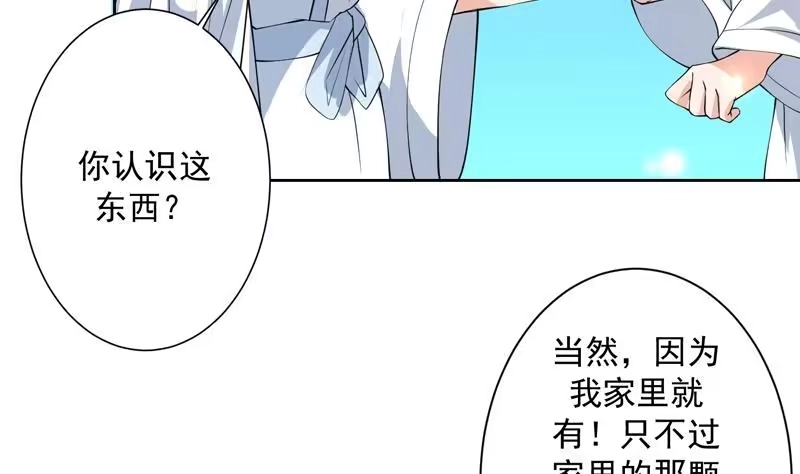 《最强神兽系统》第89话 别碰我的蛋 第17页