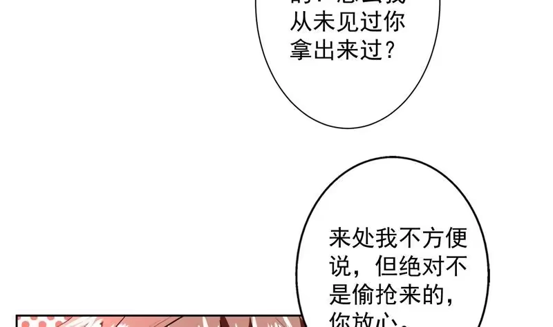 《最强神兽系统》第89话 别碰我的蛋 第8页