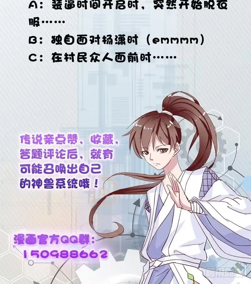 《最强神兽系统》第9话 香喷喷的肚兜 第45页